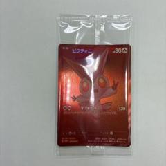 極美品【未開封】ビクティニ BWR 争奪戦 288/SV-P プロモ ebay 極美品【未開封】ビクティニ BWR 争奪戦 288/SV-P プロモ ebay
