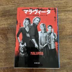 マラヴィータ