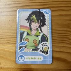 にじさんじ ようちえん アクスタ ランダムフォト風カード 伊波ライ にじさんじ ようちえん ランダムフォト風カード 伊波ライ - メルカリ