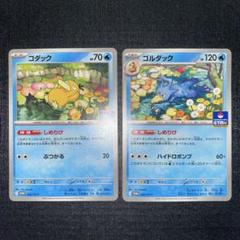 コダック・ゴルダック ジムプロモ3枚セット ポケモンカード ジムプロモ しめりけ コダック ゴルダック 各3枚