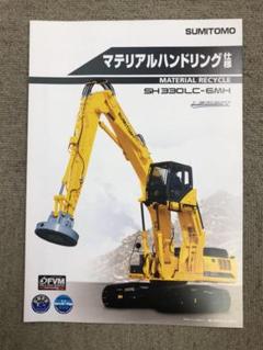 住友建機 建設機械 カタログ 油圧ショベル リフマグ SH330MH