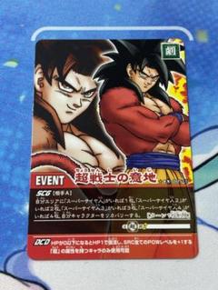 ドラゴンボールデータカードダス 超戦士の意地