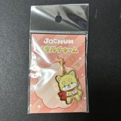 JO1 JOCHUM メタルチャーム 豆原一成 まめちぃ - メルカリ