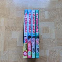 新 あした天気になあれ 1 2 3 4