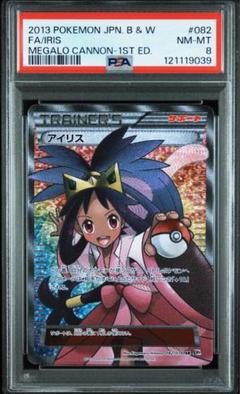 【PSA8】アイリス SR BW9 メガロキャノン 082/076 1ED