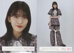 櫻坂 櫻坂46 生写真 8th BACKS ライブ衣装 村山美羽 ヨリ ヒキ
