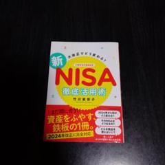大改正でどう変わる? 新NISA 徹底活用術