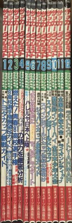 昔のサッカー雑誌まとめ売り‼️ 昔のサッカー雑誌まとめ売り‼️ - メルカリ