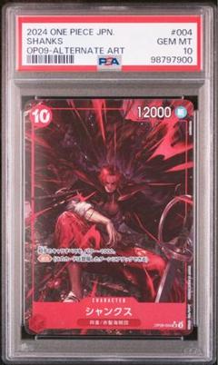 2025年最新】シャンクス psa9の人気アイテム - メルカリ