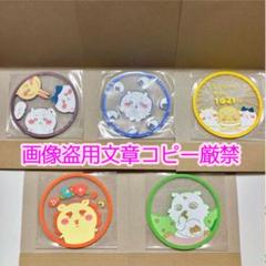 ちいかわ クリア ラバーコースター 2 全 5 種 コンプ リート 台紙なし発送