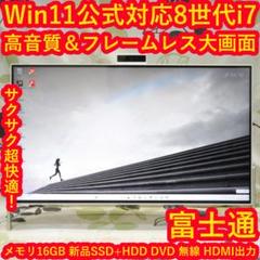Win11公式対応8世代i7/メ16/新品SSD+HDD/DVD/カメラ/無線