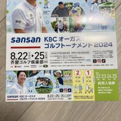 2025年最新】KBCオーガスタの人気アイテム - メルカリ