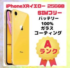 iPhone XR イエロー 256GB SIMフリー