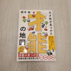 才能の地図
