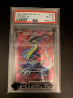 【PSA10】ミライドンex SR