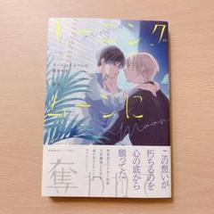 モーニングムーンに奪われて　芽生