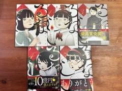 るなしい　全5巻セット