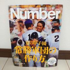 SportsGraphic Number 2024年8月29日号