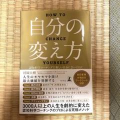 自分の変え方　ブックカバー付き