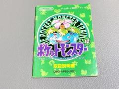 ポケットモンスター　緑　ゲームボーイ　取扱説明書　のみ