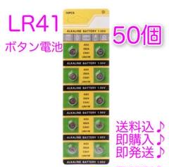 アルカリLR41 ボタン電池 1.55v 50個