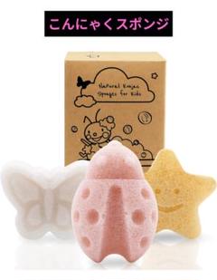 赤ちゃん 入浴用　ベビー　こんにゃくスポンジ 3個セット蝶/てんとう虫/星