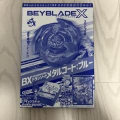 ドランソード メタルコートブルー ベイブレードX - メルカリ