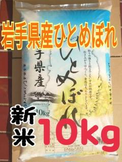 【令和2年】ひとめぼれ 10kg 1等米 精米済 白米 米