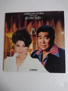 石原裕次郎・八代亜紀 LPレコード『夜のめぐり逢い』
