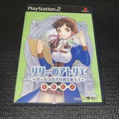 PS2 リリーのアトリエ プラス ザールブルグの錬金術士3 PLUS