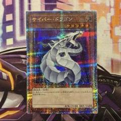 2025年最新】遊戯王 サイバードラゴン 25thの人気アイテム