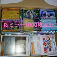 ポケカ　R ミラー　纏め　引退