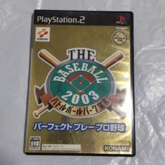 THE BASEBALL2003バトルボールパーク宣言パーフェクトプレープロ野球