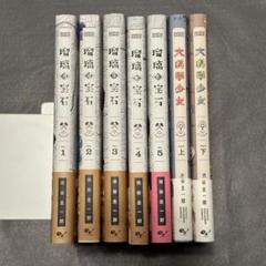 コミック】瑠璃の宝石(1～5巻)セット | 全巻セットまとめ買い