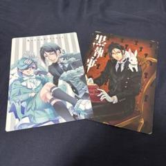月刊「Gファンタジー」2017年3月号特別付録 黒執事 特製ポスト