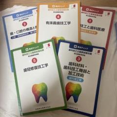 歯科技工士国家試験 要点チェックセット