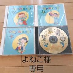 DWE ディズニー英語システム プレイアロング CD おまけ付き