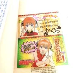 銀魂11巻　初版　神楽　キャラクターカードしおり　偽造パスポート型カードしおり