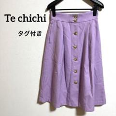 未使用　テチチ　フレアスカート　ボタン付き　ラベンダー
