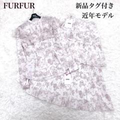 ✨定価4.5万円♡近年モデル✨FURFUR セットアップ　フリル　プリーツ　タグ
