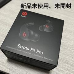 2025年最新】Beats Fit Pro 未使用の人気アイテム - メルカリ