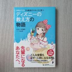 匿名配送】9割がバイトでも最高のスタッフに育つディズニーの