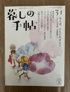 【匿名配送】暮しの手帖＊まとめ売り（21冊） 2025年最新】暮しの手帖 まとめ売りの人気アイテム - メルカリ