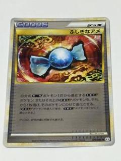 ふしぎなアメ ◇ よみがえる伝説 レジェンド ミラー 071/080