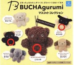 Amazon | ブチャグルミ マスコットコレクション × 全6種セット