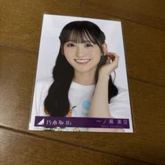 生写真　13周年記念　アニバ　座りヨリ　レアポーズ　一ノ瀬美空 乃木坂46 生写真 一ノ瀬美空 13周年記念 レアポ(座りヨリ、座り