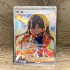 ゼイユ SAR ゼイユSAR - メルカリ