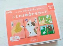 キャンドゥ　知育玩具　ことわざ絵合わせカード