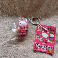 ハローキティ ストラップ キーホルダー ご当地 みちのくキティ