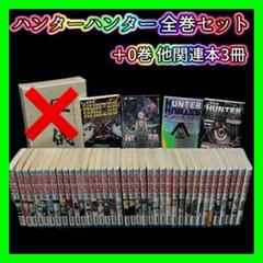 HUNTER×HUNTER 15-36巻 全巻 初版 Amazon.co.jp: ハンターハンター HUNTER×HUNTER 全巻セット 初版